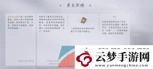 燕云十六声星火不熄任务怎么做