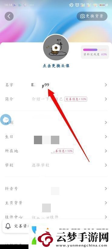 抖音怎么改名字