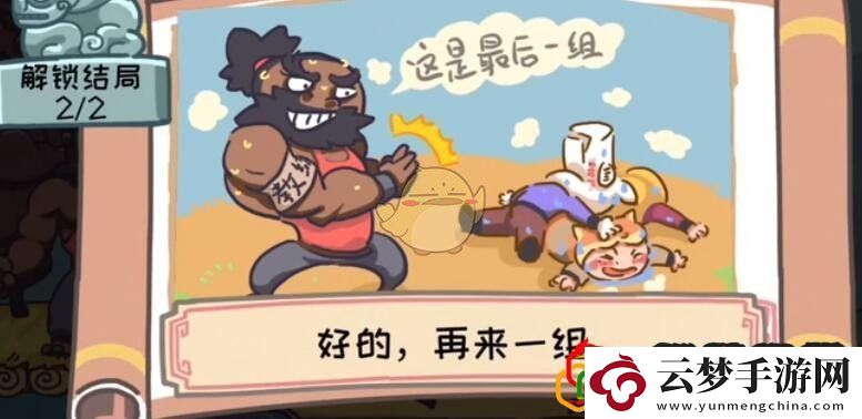 桃园梗传第十三关怎么过