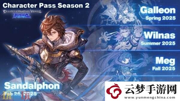 碧蓝幻想Versus：崛起季票2角色预告公布
