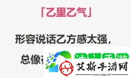 乙里乙气的是什么梗网络用语-乙里乙气的梗意思及出处分享