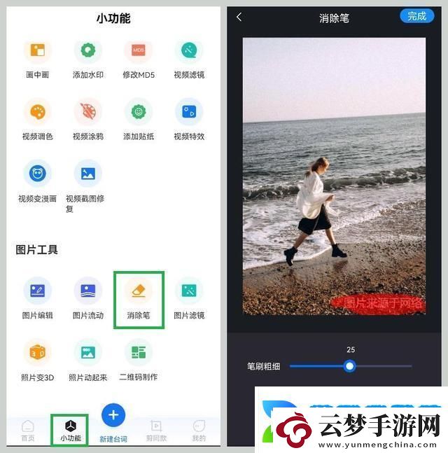 保存的图片如何去水印