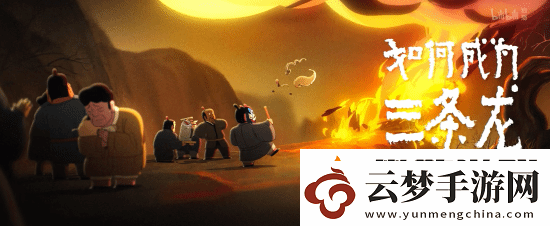 国漫神作中国奇谭2预告首曝!