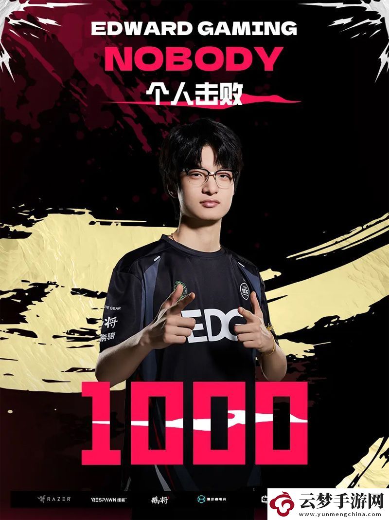 【选手里程碑】EDG-nobody-解锁CN联赛“1000杀”成就！