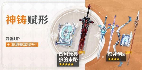 原神四风原典武器池要抽吗-四风原典武器池抽取建议