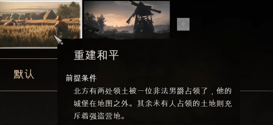 庄园领主模式详细介绍 战斗胜利必备技巧