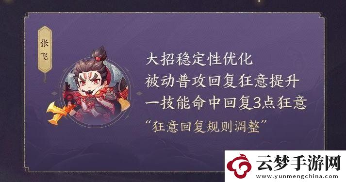 王者荣耀张飞英雄进行了哪些调整