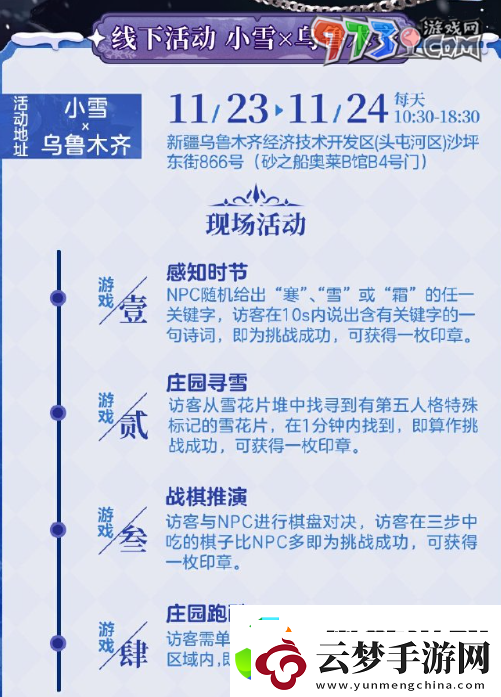 第五人格小雪线下活动在哪