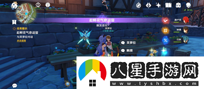 原神趁鲜花气息逗留任务怎么做