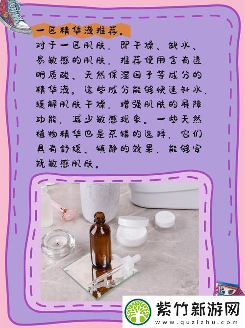 内容独特97一区二区国产好的精华液-打造肌肤新体验