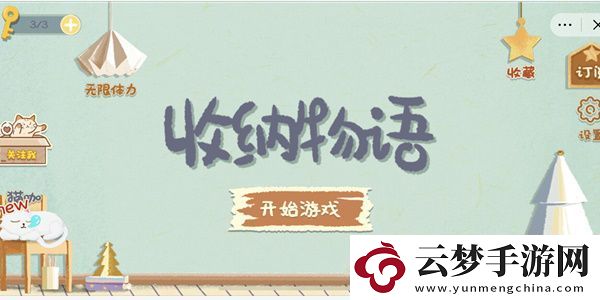 收纳物语窗前明月怎么过-收纳物语窗前明月通关攻略