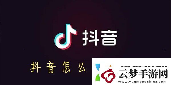 抖音怎么改名字-抖音怎么设置昵称