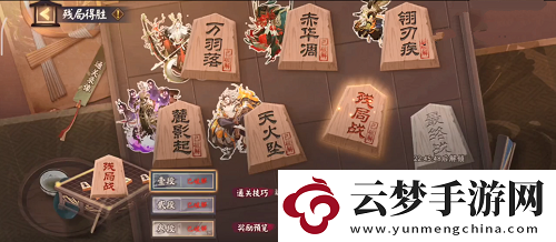 阴阳师残局得胜残局战怎么玩