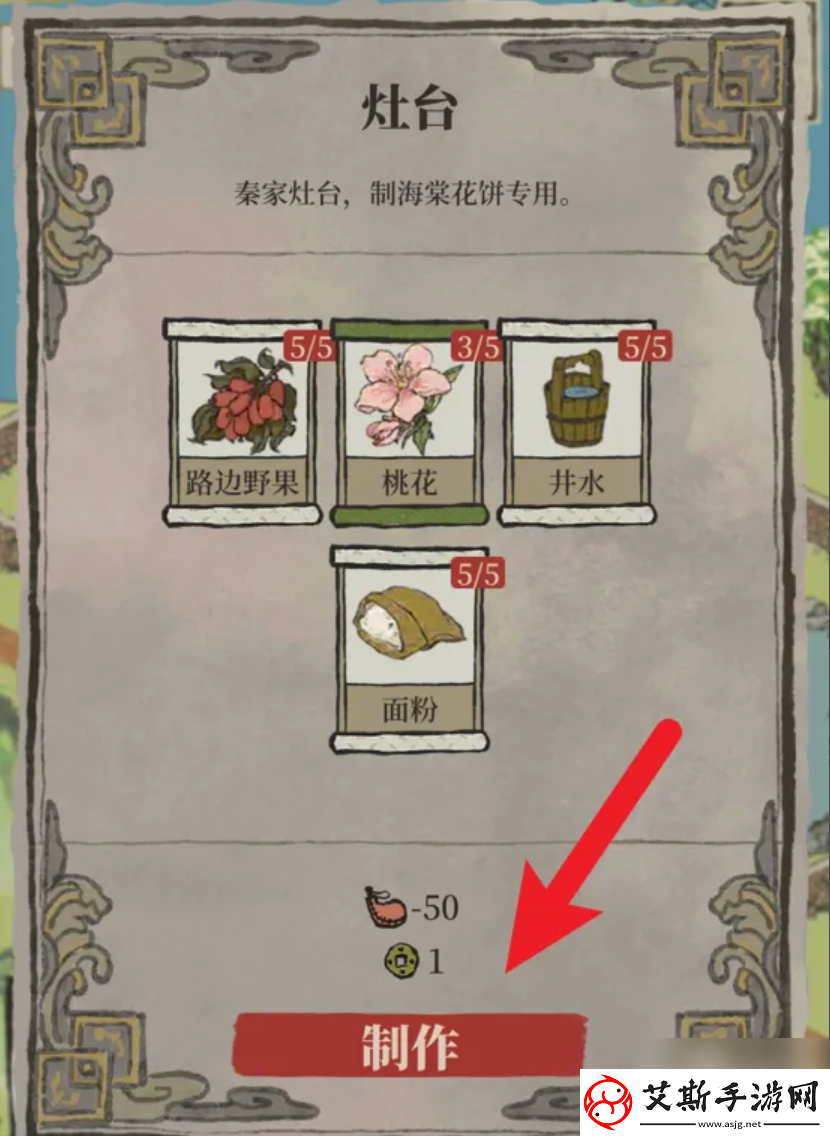 江南百景图海棠花饼怎么做