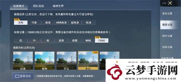 和平精英地铁逃生120帧怎么开启