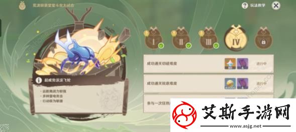 原神斗虫大试合第四天攻略
