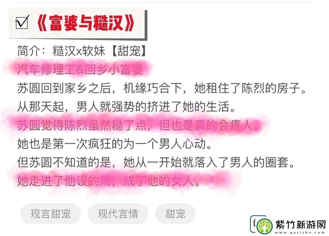 绽放爱的火花——急不可待糙汉笔趣阁的动人故事