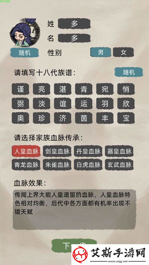 修仙家族模拟器游戏血脉天赋汇总介绍