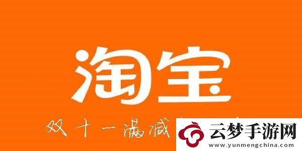 双十一满减活动规则2022-2022淘宝双十一满减规则