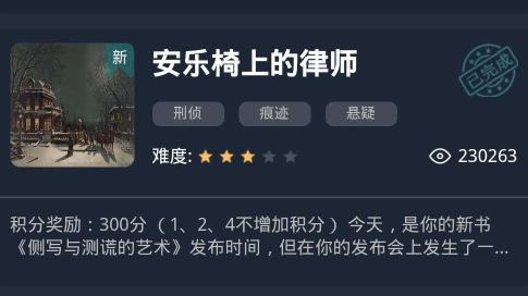 犯罪大师安乐椅上的律师答案是什么-crimaster安乐椅上的律师答案大全