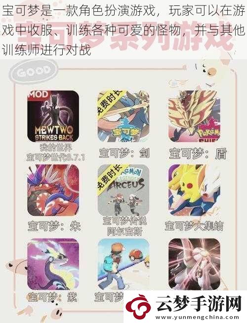 宝可梦是一款角色扮演游戏