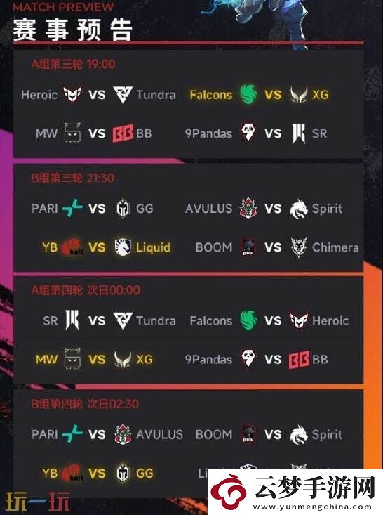 DOTA2梦幻联赛s25小组赛首日结束！YB小组第二！CG目前小组第六！