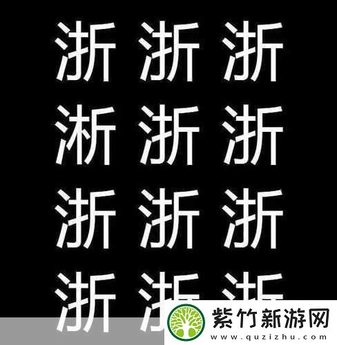 汉字魔法大挑战-解锁叶绍翁进门的智慧密钥