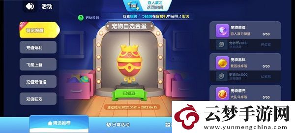 全民泡泡超人宠物怎么获得