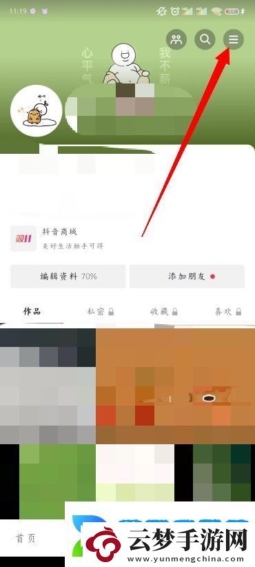 抖音状态怎么设置不在线