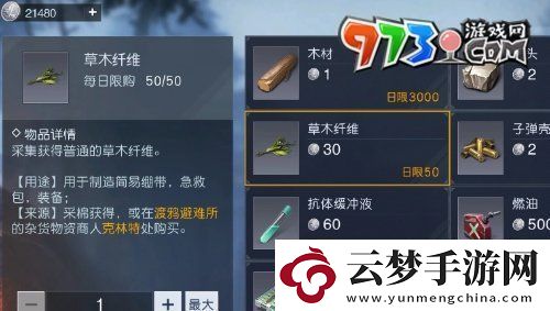 黎明觉醒草木纤维怎么获得草木纤维获取方法