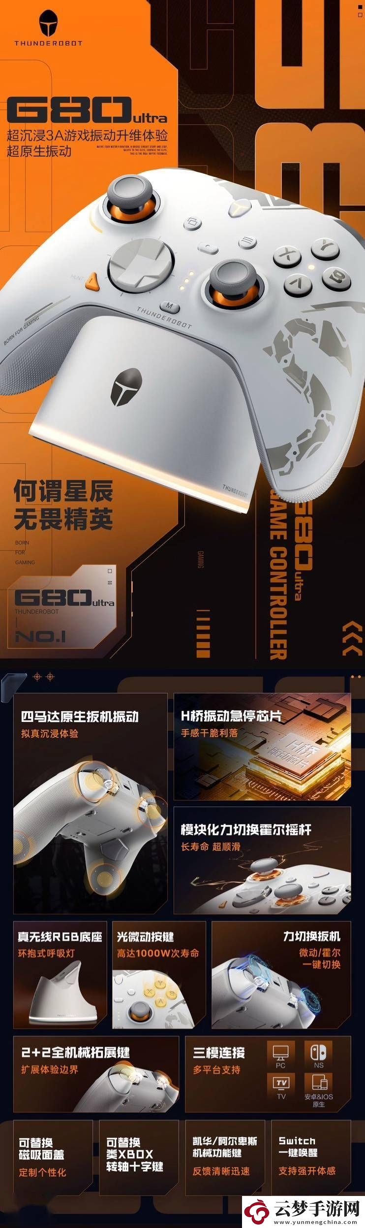 雷神G80-Ultra手柄亮相：霍尔摇杆+RGB底座-299元值得入手吗