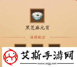 神仙道3元宵汤圆配方大全