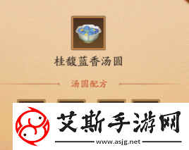 神仙道3元宵汤圆配方大全