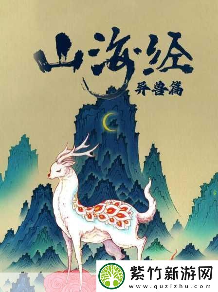 山海经异兽录异兽商店