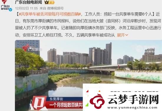 共享单车被丢河里每月可捞数百辆