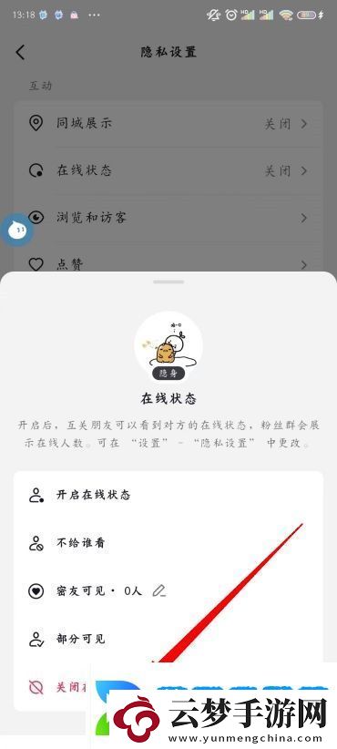 抖音状态怎么设置不在线