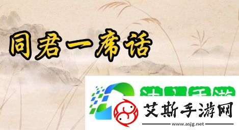 听君一席话胜读十年书是什么梗网络用语-听君一席话胜读十年书梗意思及出处分享