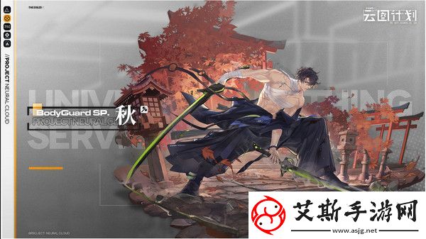 少女前线云图计划秋介绍