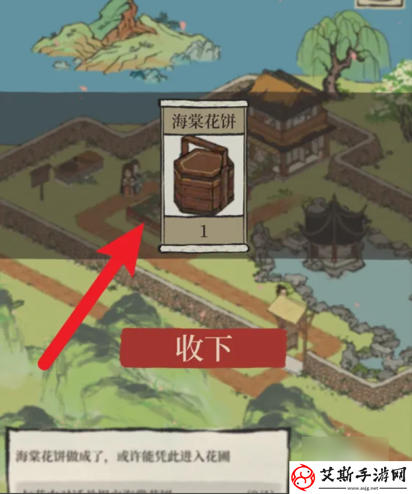 江南百景图海棠花饼怎么做