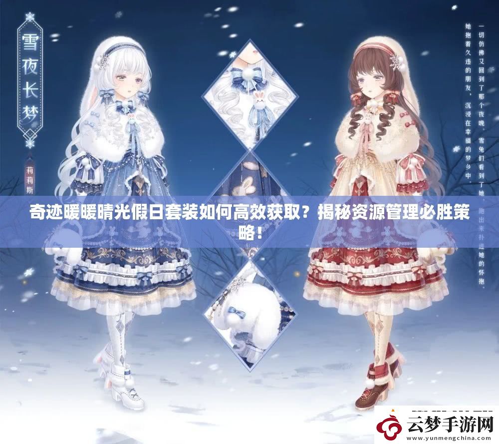 奇迹暖暖晴光假日套装如何高效获取