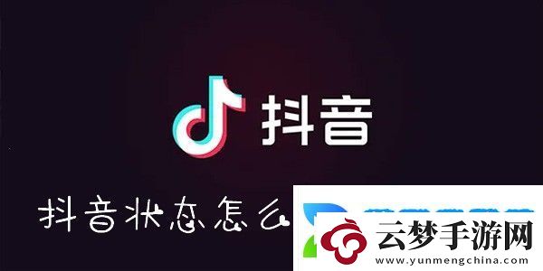 抖音状态怎么设置不在线-抖音状态怎么隐身