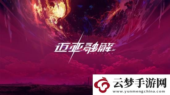 机甲美少女！国产科幻ARPG迈亚融解首支PV公布