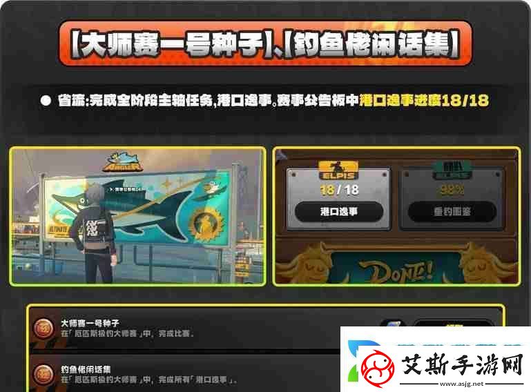绝区零厄匹斯极钓大师赛玩法攻略厄匹斯极钓大师赛七成就如何达成