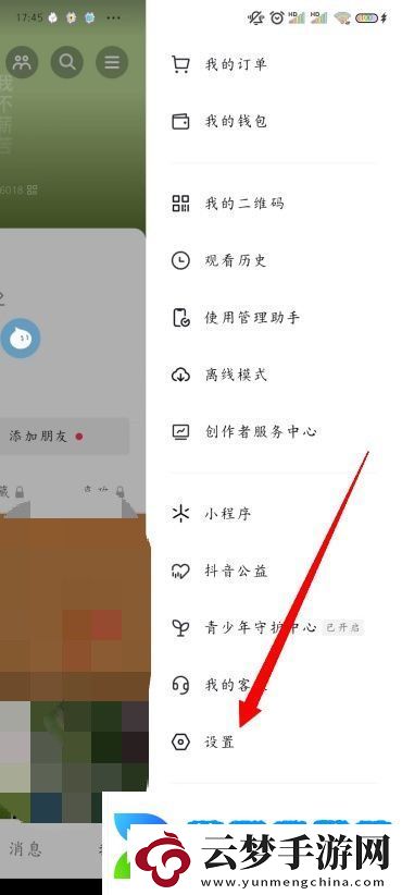 抖音状态怎么设置不在线