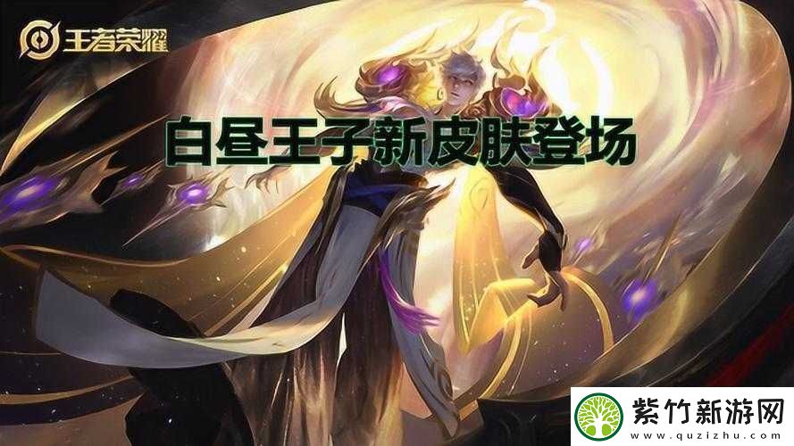 王者荣耀嬴政白昼王子皮肤震撼登场-秦始皇新皮肤图鉴全面深度揭秘