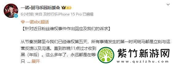 一诺后援会回应节奏