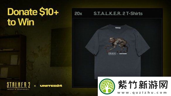 潜行者2开发商发起募捐