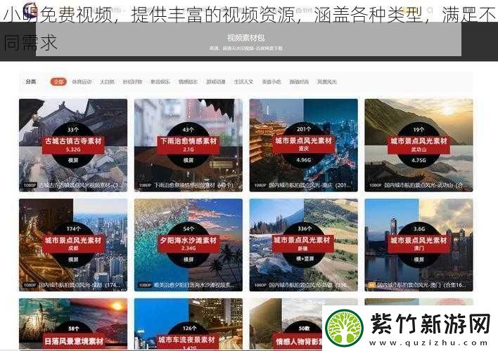 小明免费视频-提供丰富的视频资源-涵盖各种类型-满足不同需求