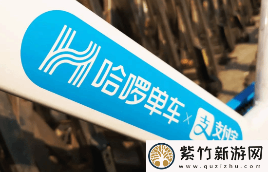 哈啰单车遭