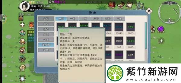 修仙家族模拟器2新手怎么玩